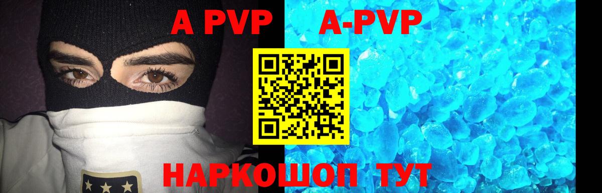 A-PVP мука  Вход с VPN  Alfa_PVP  A-PVP Crystall  Знаменск 