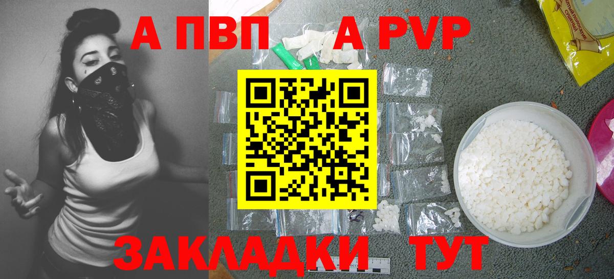 Альфа ПВП Crystall Знаменск