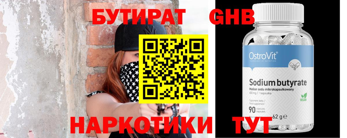 БУТИРАТ жидкий экстази Знаменск
