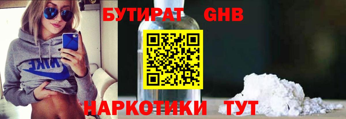 Знаменск  Бутират бутик  БУТИРАТ  Вход с VPN 