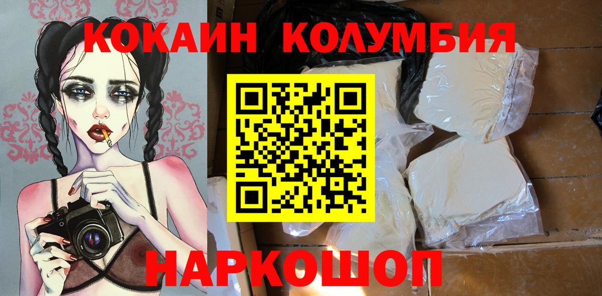 Знаменск  Cocaine Колумбийский  КОКАИН  Вход с VPN 