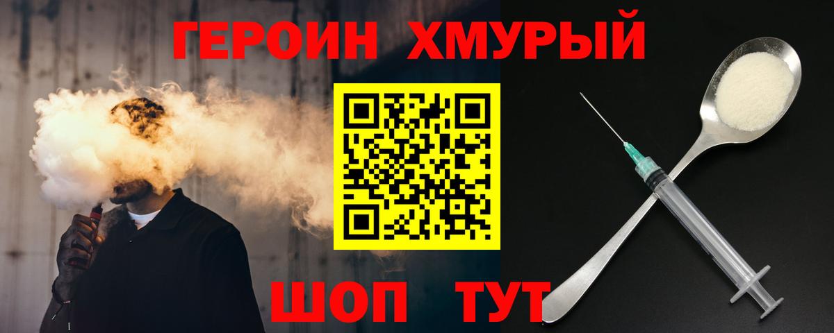 ГЕРОИН  Героин белый  Вход с VPN  Знаменск 