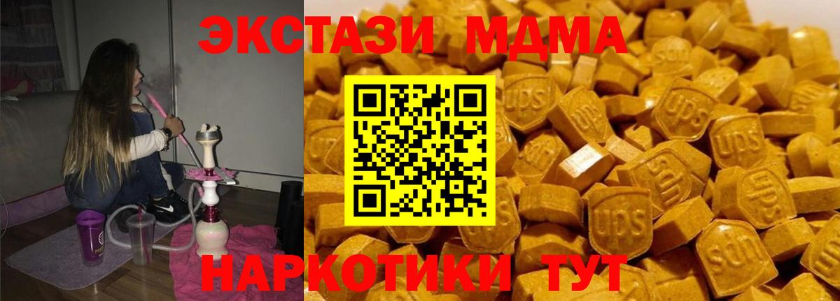 MDMA кристаллы Знаменск
