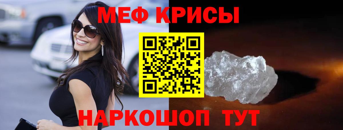 МЯУ-МЯУ кристаллы  Мефедрон мяу мяу  наркотики  Знаменск  Вход с VPN  Меф 