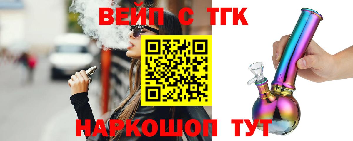 Дистиллят ТГК концентрат  Дистиллят ТГК вейп  что такое наркотик  Знаменск  Вход с VPN 